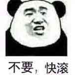 打住打住微信熊猫头恶搞表情包