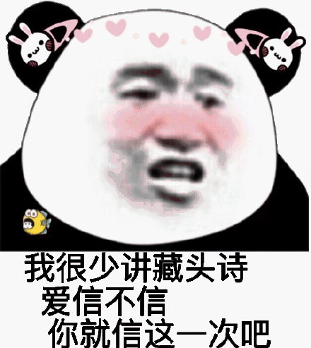 打住打住微信熊猫头恶搞表情包