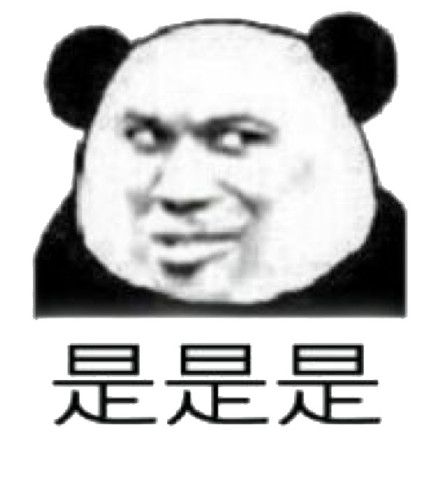爆笑熊猫头斗图微信表情包