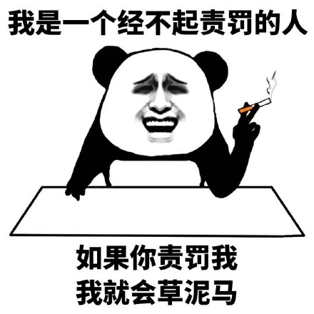 微信逗比搞笑熊猫头斗图表情包