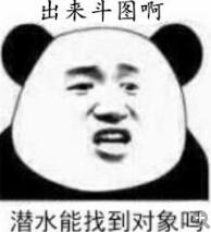 我的天呐微信熊猫头恶搞斗图表情包
