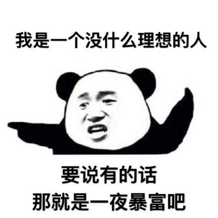 膨胀？微信恶搞熊猫头斗图表情包