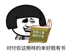 微信爆笑恶搞智障斗图表情包