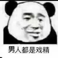 微信逗比搞笑熊猫头斗图表情包