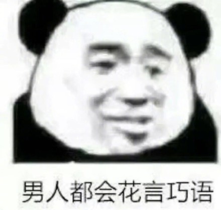 爆笑熊猫头斗图微信表情包