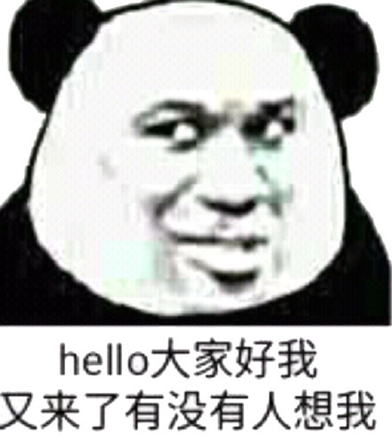 微信搞笑金馆长熊猫头斗图表情包
