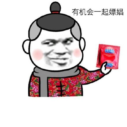 微信近期斗图恶搞表情包2019/1/30