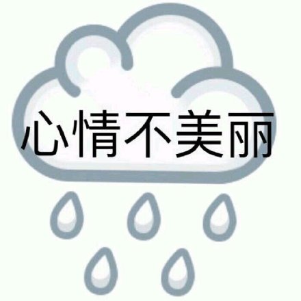 微信近期斗图恶搞表情包2019/2/7(二)