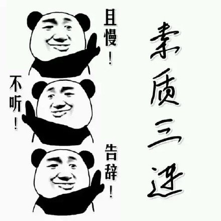微信近期斗图恶搞表情包2019/1/28（二）