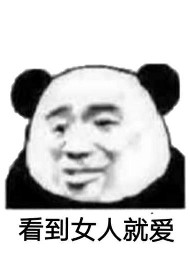 微信近期斗图恶搞表情包2019/1/28（二）