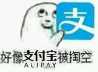微信恶搞支付宝表情包