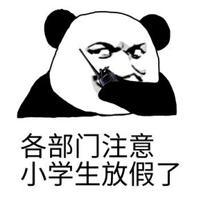 微信近期斗图恶搞表情包2019/1/28（二）