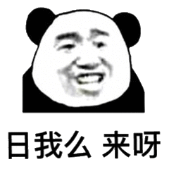 微信近期斗图恶搞表情包2019/1/28（二）