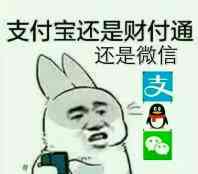 微信恶搞支付宝表情包