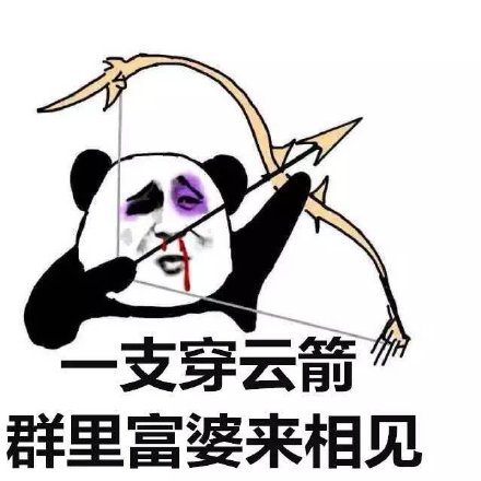 微信近期斗图恶搞表情包2019/2/3