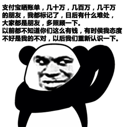 微信恶搞支付宝表情包