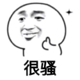 微信近期斗图恶搞表情包2019/1/28（二）