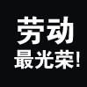 可爱搞怪的大黑兔系列微信恶搞表情包合集下载