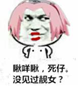 微信恶搞火影忍者斗图表情包