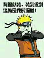 微信恶搞火影忍者斗图表情包