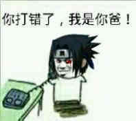 微信恶搞火影忍者斗图表情包