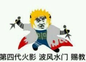 微信恶搞火影忍者斗图表情包