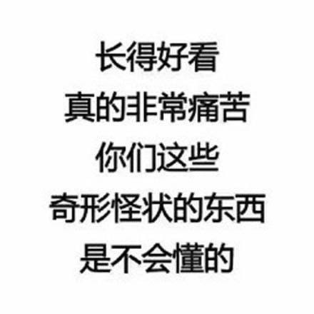 纯文字微信表情包精选