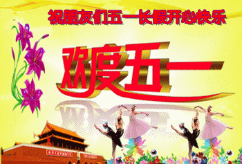微信爆笑恶搞关于五一劳动节的表情包合集下载