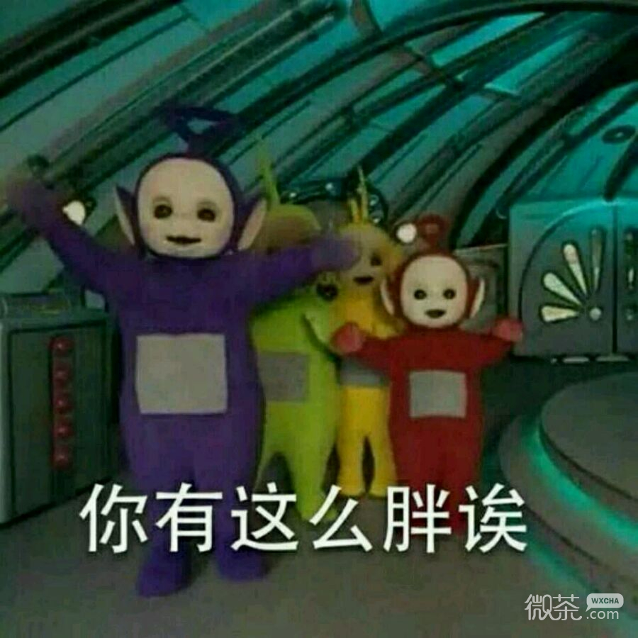 微信恶搞群聊撕逼斗图表情包