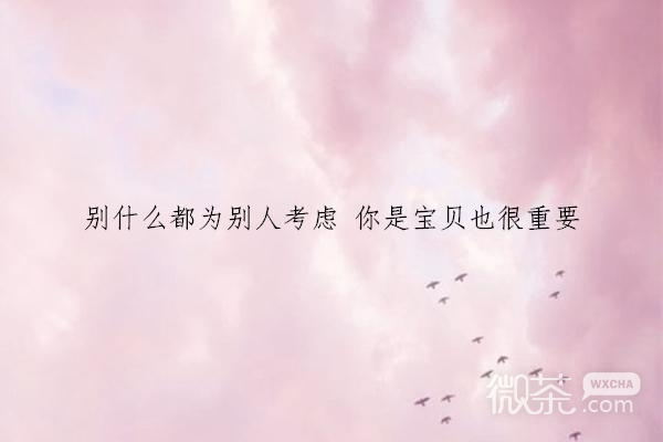 微信唯美风景文字朋友圈配图