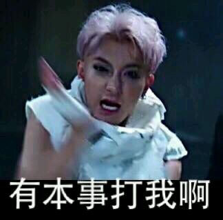 微信恶搞黄子韬斗图表情包