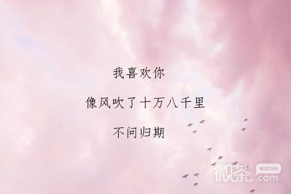 微信唯美风景文字朋友圈配图