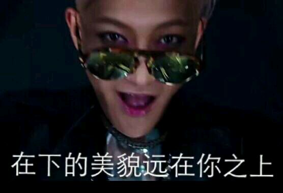 微信恶搞黄子韬斗图表情包