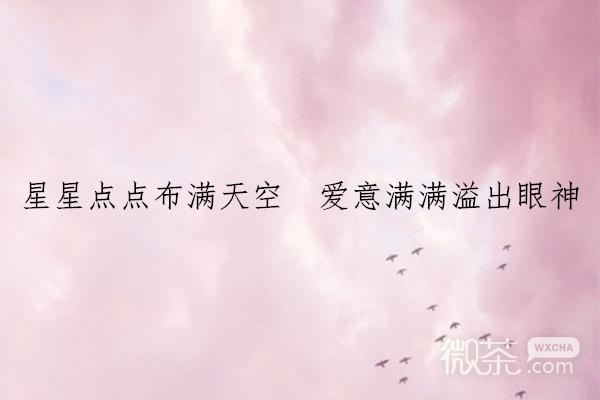 微信唯美风景文字朋友圈配图