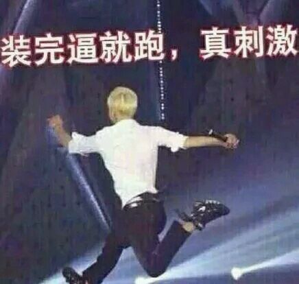 微信恶搞黄子韬斗图表情包