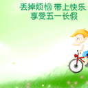 微信爆笑恶搞关于五一劳动节的表情包合集下载
