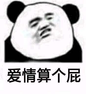 微信傻屌恶搞熊猫头斗图表情包
