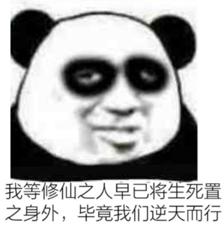 微信恶搞滑稽熊猫头斗图表情包
