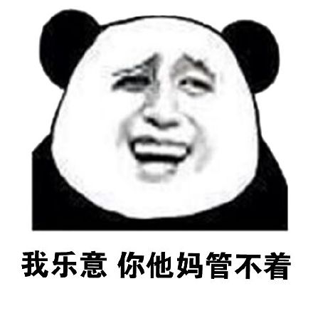 微信幽默熊猫头斗图群聊表情包