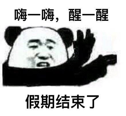 微信傻屌熊猫头斗图撕逼表情包