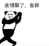 恶搞微信爆笑熊猫头斗图表情包