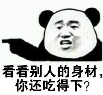 微信傻屌熊猫头斗图撕逼表情包