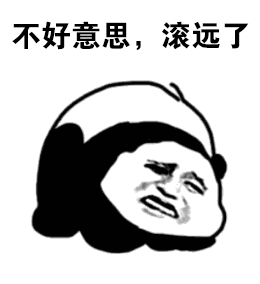 微信傻屌熊猫头斗图撕逼表情包