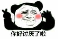 微信幽默熊猫头斗图群聊表情包
