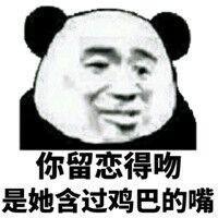 微信恶搞滑稽熊猫头斗图表情包