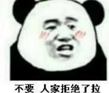 微信幽默熊猫头斗图群聊表情包