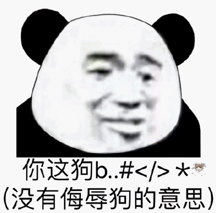 微信幽默熊猫头斗图群聊表情包