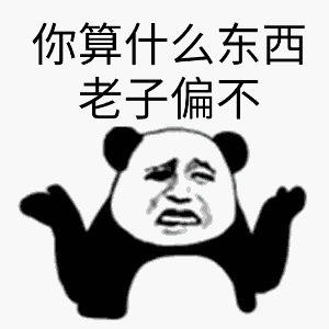 微信傻屌熊猫头斗图撕逼表情包