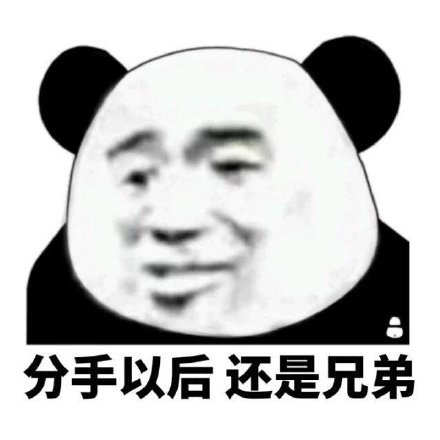 爆笑熊猫头微信斗图表情包