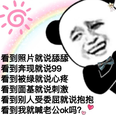 恶搞微信爆笑熊猫头斗图表情包